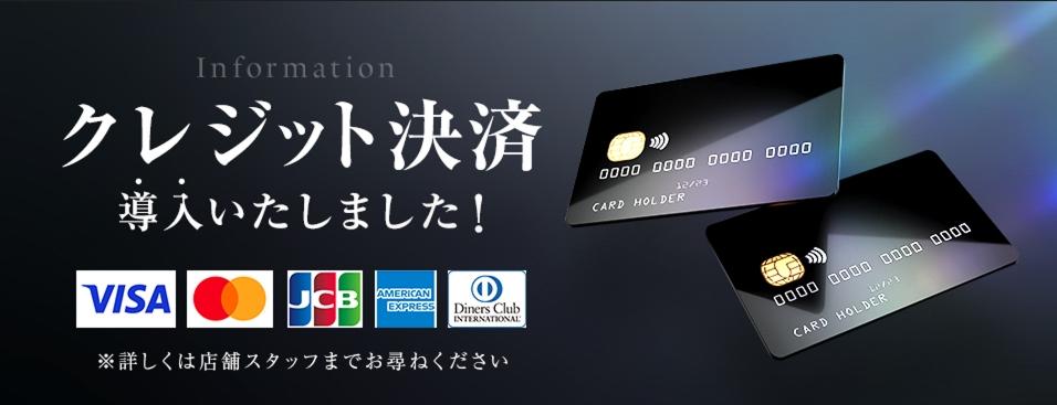 ご利用可能なクレジットカード